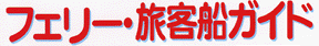 �t�F���[�E���q�D�K�C�h